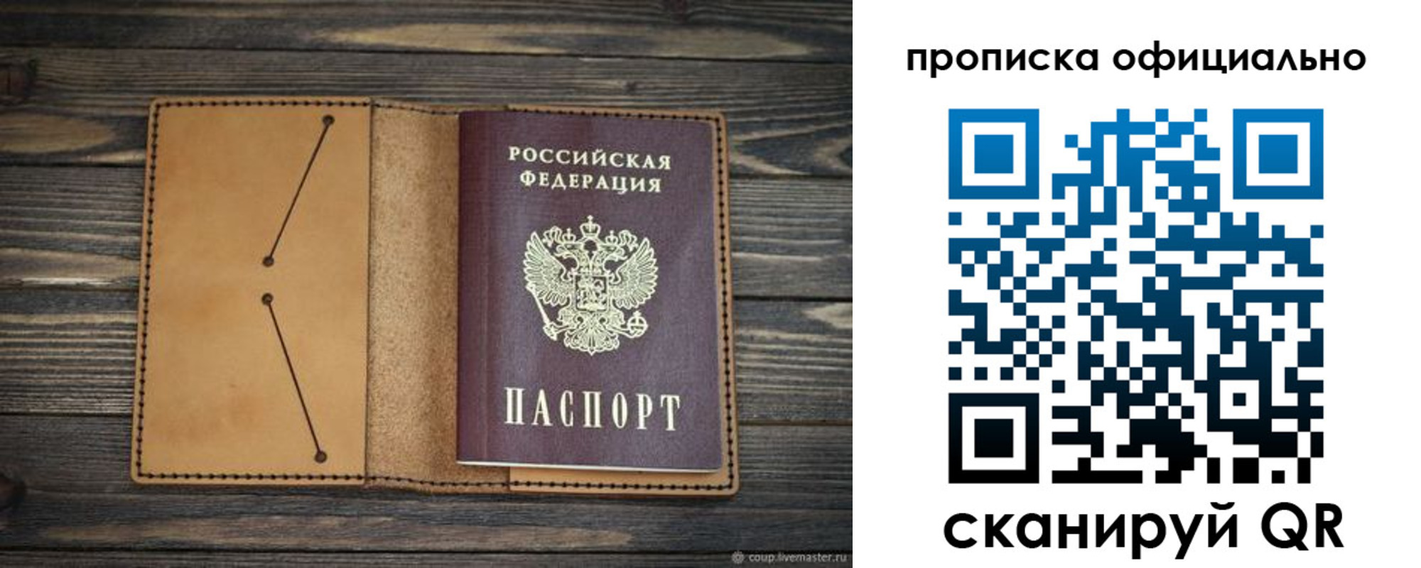 прописка для работы в Саратовской области