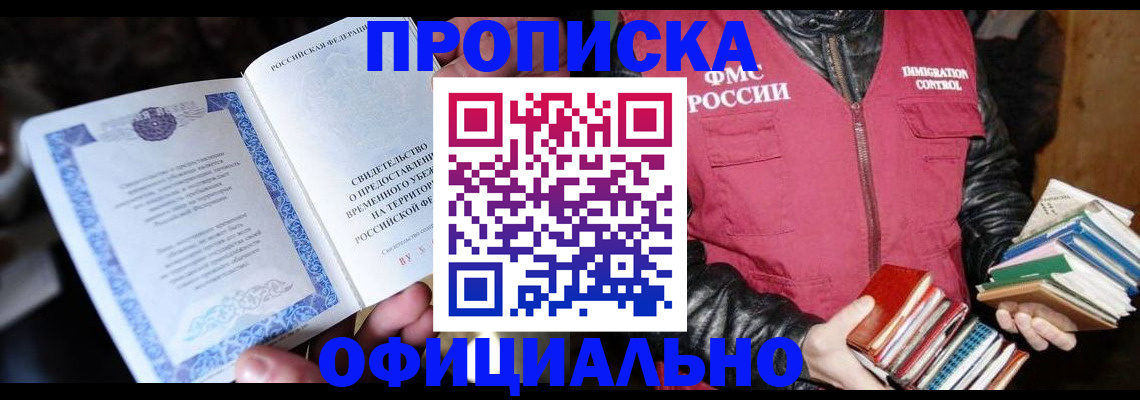 прописка штамп в Саратовской области