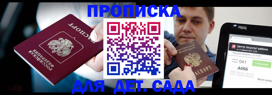 прописка гарантия в Саратовской области