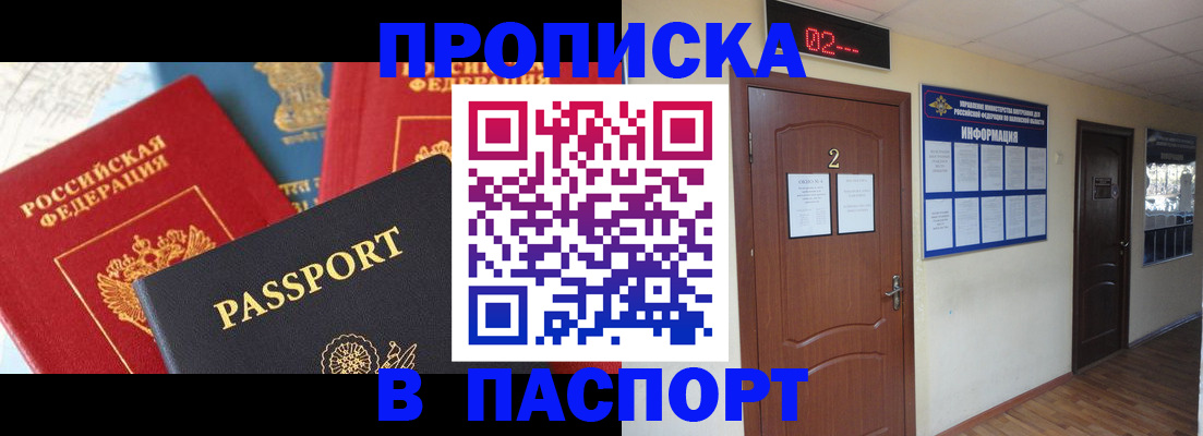 купить прописку в Саратовской области