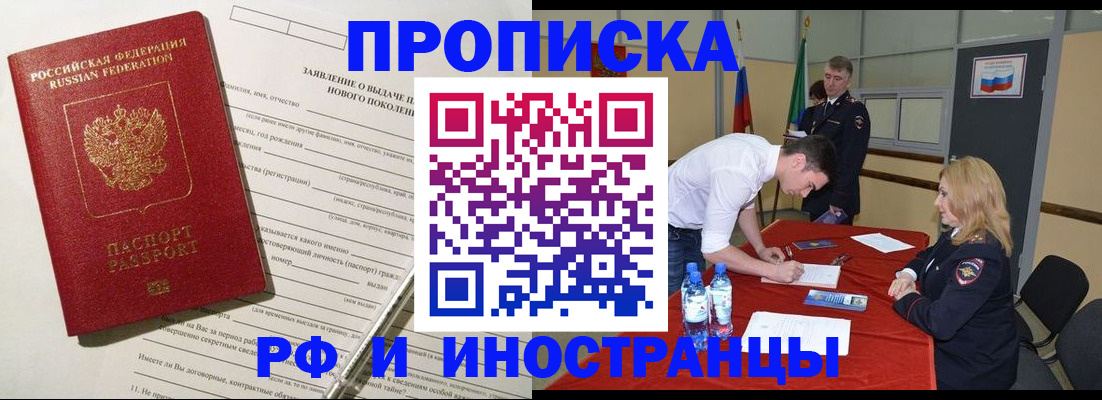 купить прописку в Саратовской области